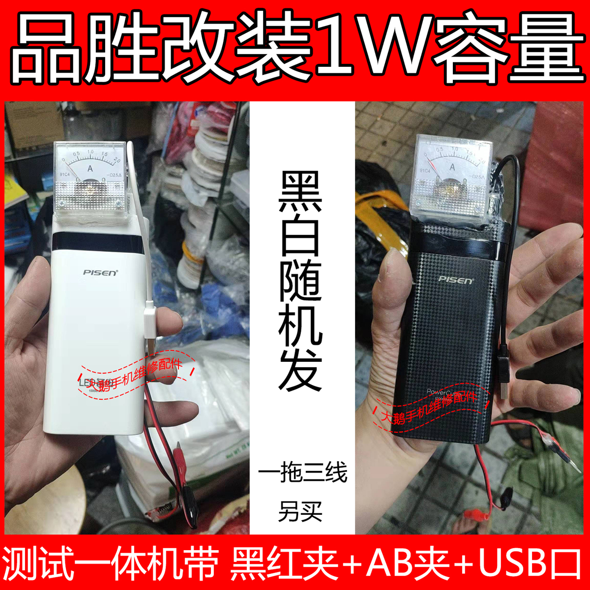 小型便携式手机维修开机测试表头1000MA迷你电流表带二合一电源夹在类目 五金/工具, 仪器仪表, 其它仪表仪器中 - 来自Buy2taobao.com提供专业的淘宝代购服务