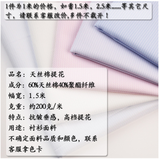 天丝棉提花衬衫面料夏季薄款高档职业男女装衬衣布料抗皱时尚手工