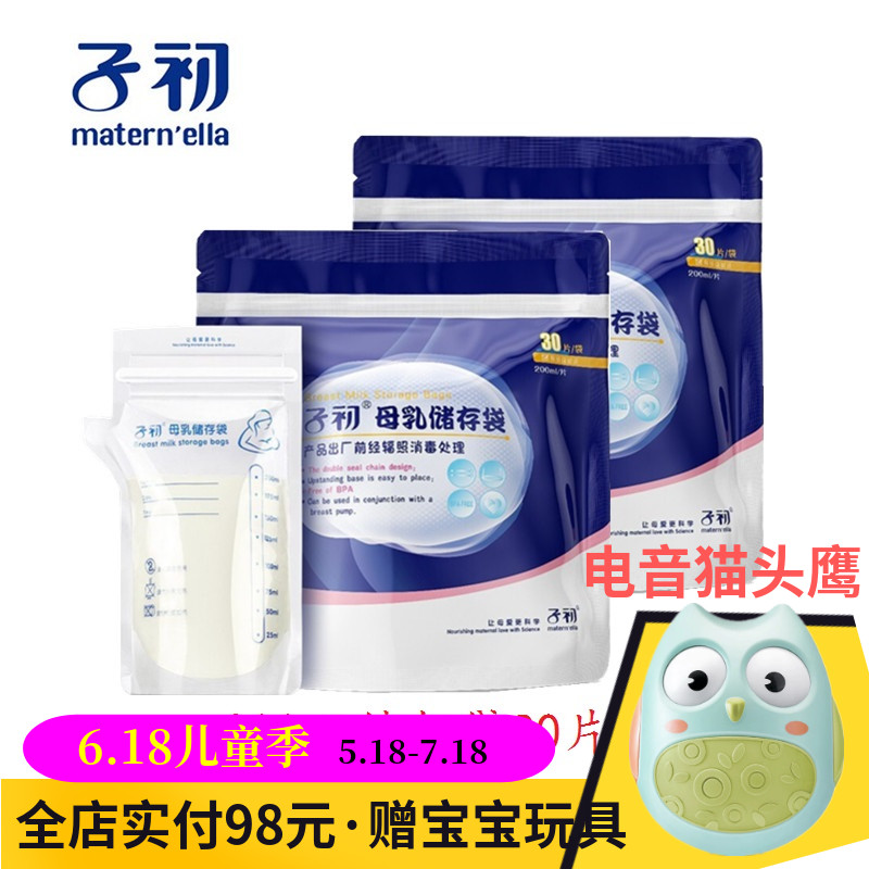 子初母乳储存袋30片2盒双壶嘴直筒