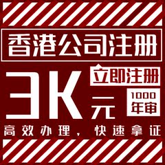 注册香港公司商标申请 北京广州香港实体公司知识产权年审注册