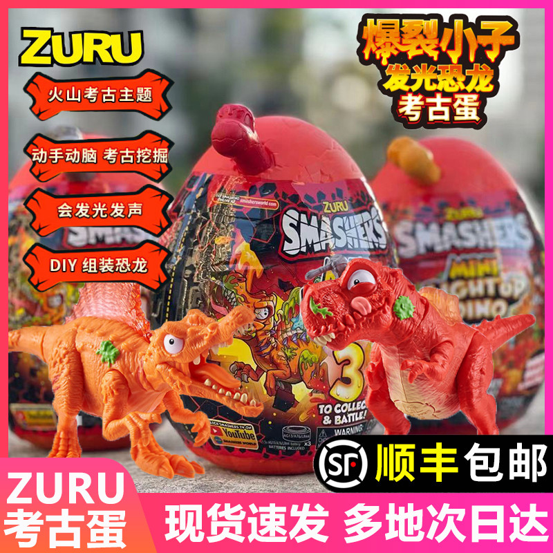 zuru爆裂小子恐龙蛋发光琉璃冰河世纪考古惊喜奇趣蛋盲盒玩具礼物