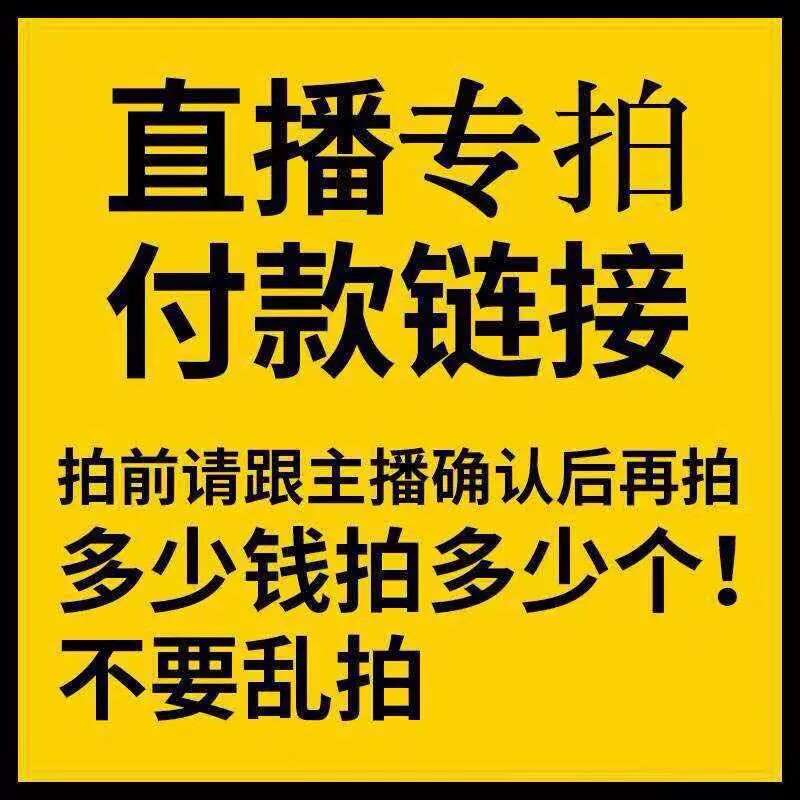 特价partylive直播_尚皓家居服直播专拍付款链接不退不换(请必须备注
