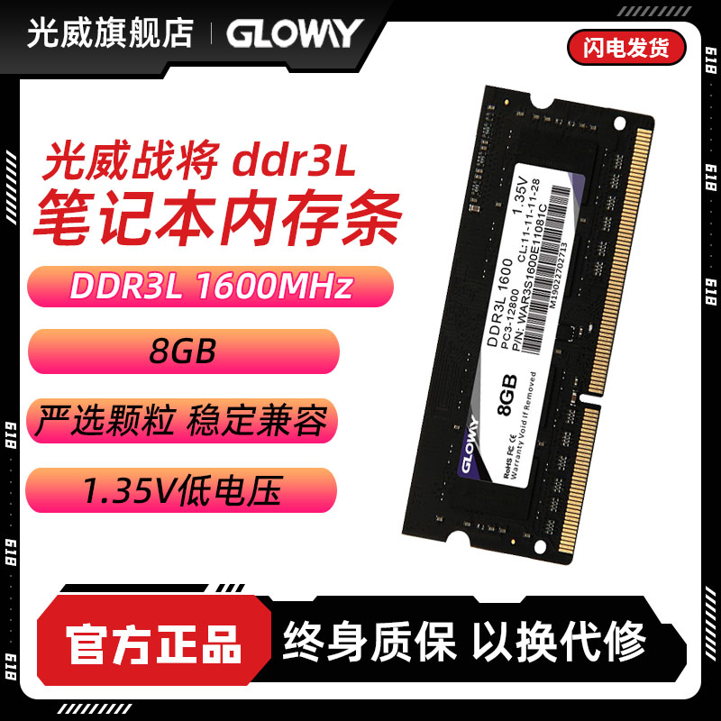 光威战将 4g 8g ddr3L 1600笔记本电脑内存条1.35V低电压稳定兼容