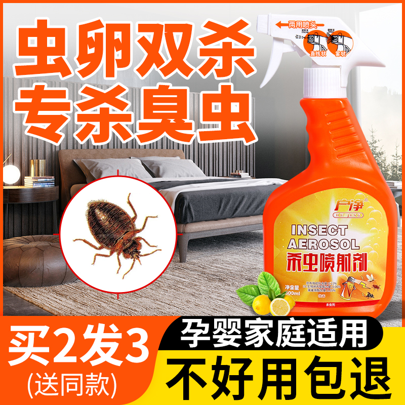 臭虫特效杀虫剂