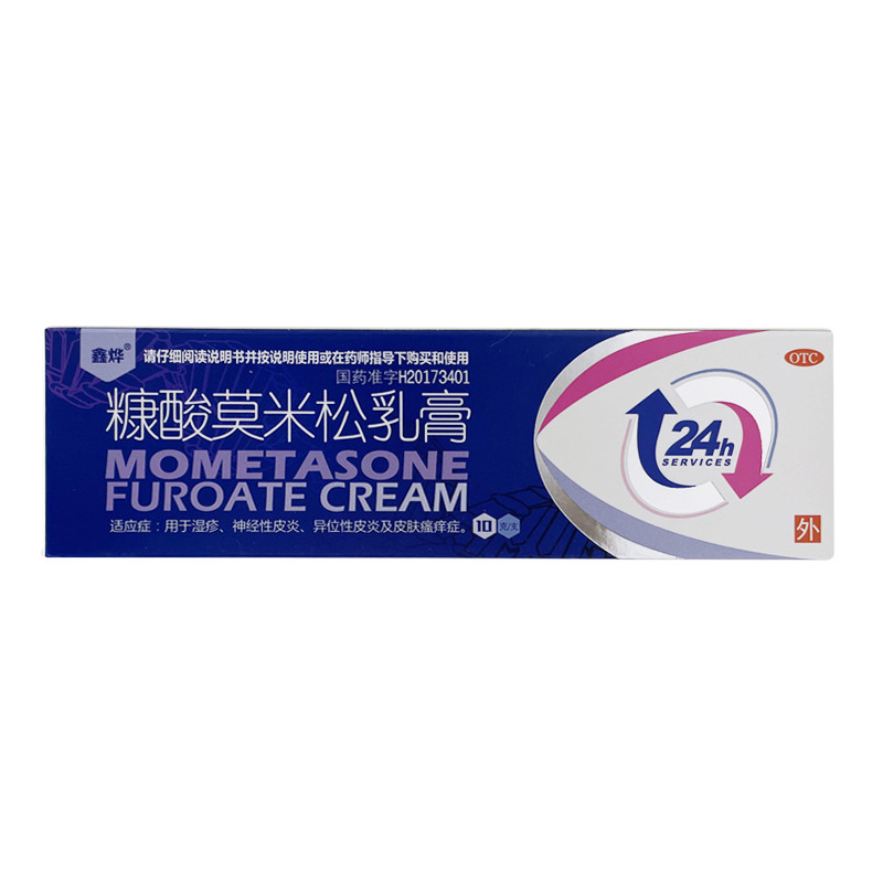 特价糠酸莫米松乳膏10g
