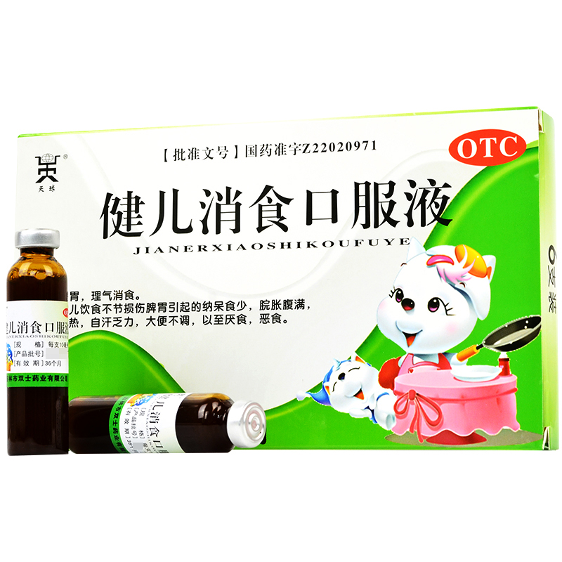 天球双士 健儿消食口服液 10ml*6支宝宝便秘消化不良腹胀手足心热