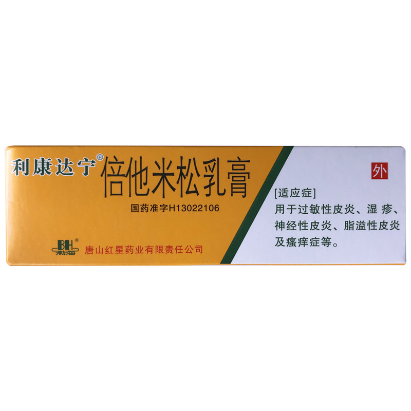 利康达宁 倍他米松乳膏 15g*1支/盒 过敏性皮炎湿疹神经性皮炎脂溢性