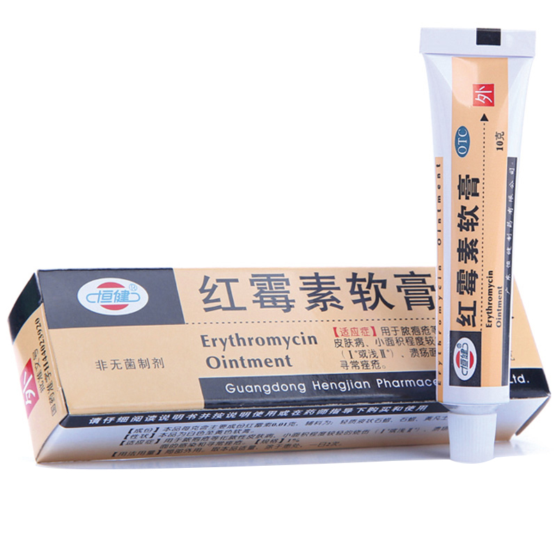 恒健 红霉素软膏10g 抗菌消炎 祛痘 痤疮 烧伤 烫伤 皮肤用药正品