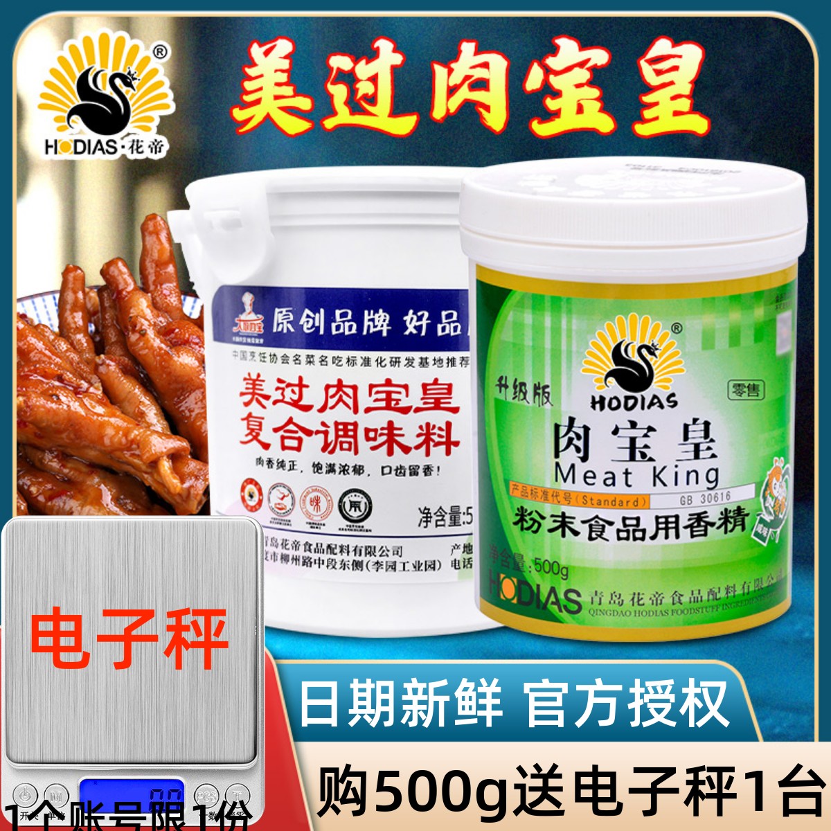 花帝大厨四宝美过肉宝皇商用华帝粉末肉宝王增香剂烤鸭卤菜调味料