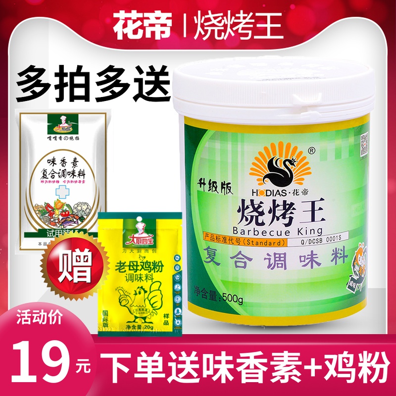 花帝大厨四宝烧烤王500g羊肉串韩式烤肉蘸料腌制东北烧烤撒料调料