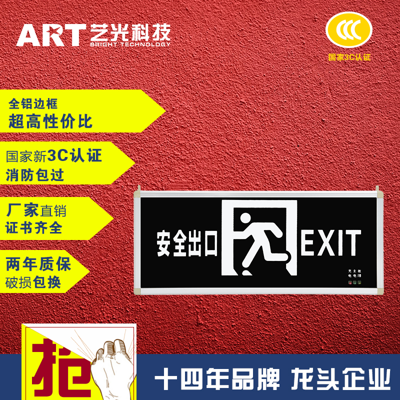 ART艺光消防应急疏散指示灯 应急标志灯热销款 新国标LED安全出口