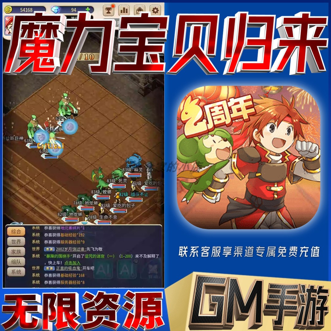 魔力宝贝归来gm无限玩手游开局满级V后台当托成品号小程序兑换码