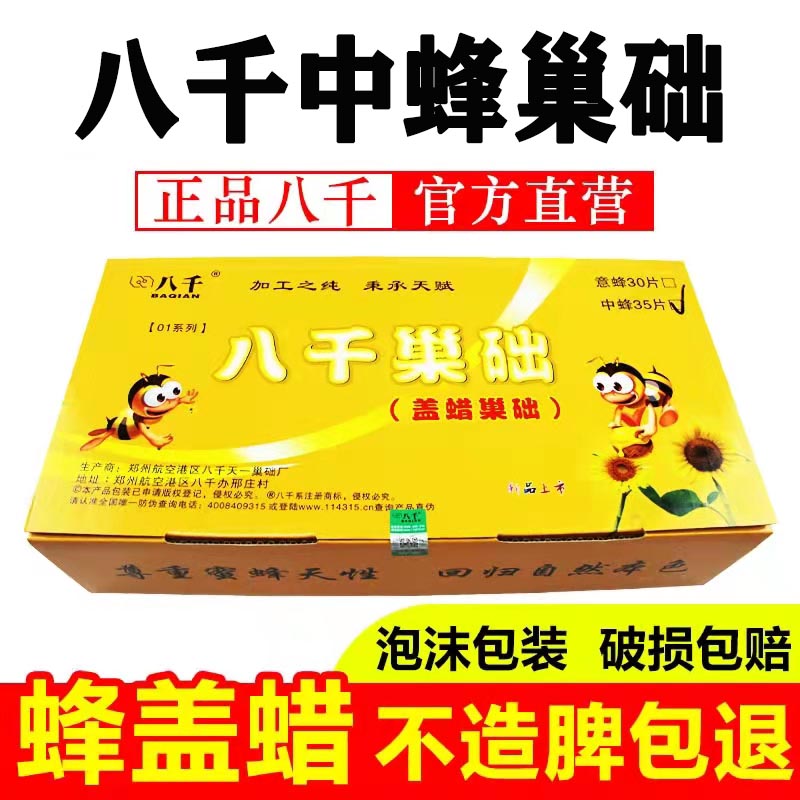 八千巢础 01中蜂盖蜡中蜂巢基片巢脾天然深房蜂箱全套养蜂厂家