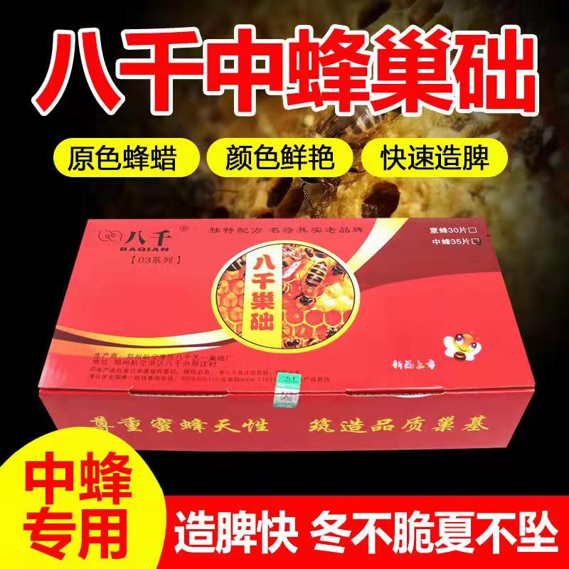 八千巢础 中蜂巢础片蜜蜂蜡深房巢脾正品厂家蜂箱养蜂工具