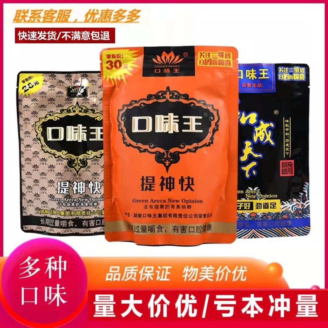 口味王槟榔20元金花30元金凤50元扫码中奖一箱装10包
