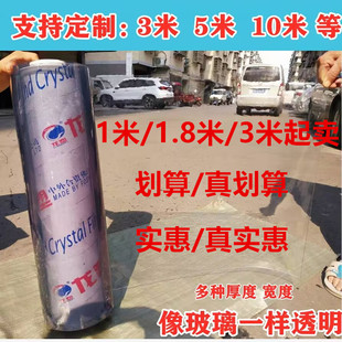 盖机器】50*3米软玻璃透明水晶板塑料桌PVC防水保护膜篷布围布帘