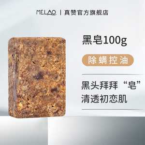 非洲黑皂洁面皂黑肥皂全身背面部深层清洁秋季洗脸男女香皂手工皂