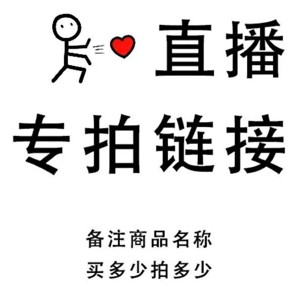 直播间绿植花卉万能拍一物一拍专拍链接