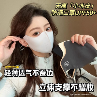 无痕小凉皮防晒口罩夏季护眼角防紫外线轻薄速干立体不蹭妆透气