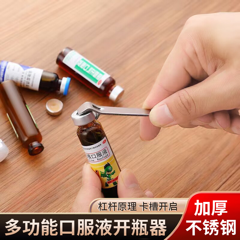 口服液开瓶器多功能开盖器创意开药瓶