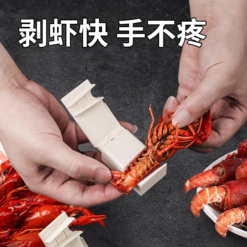 小龙虾剥壳器专用新款剥虾神器吃龙虾