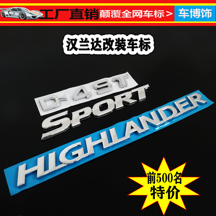 适用于15-18款汉兰达改装D4ST 英文字母HIGHLANDER标志后尾箱贴标