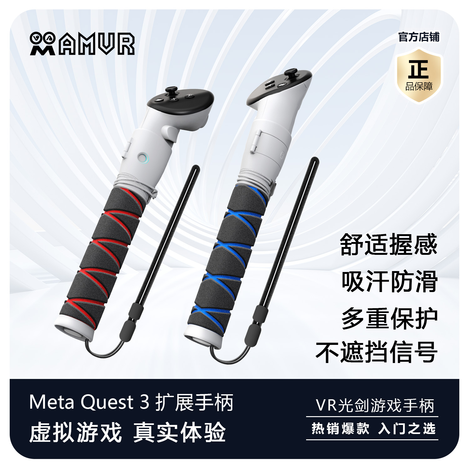 Quest3控制器节奏光剑棍子式光