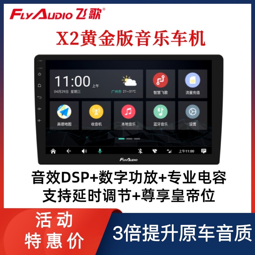 飞歌x2黄金版导航汉兰达crv飞度轩逸天籁奇骏皓影中控大屏一体机