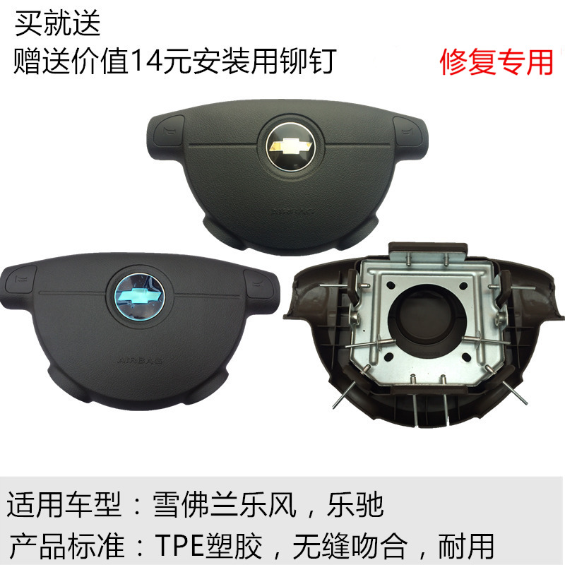 Chevrolet Lova Steering wheel Lova Steering wheel Horn cover Lova Steering wheel Airbag cover Special Offerin the Car/Articles/Fitting/Refit , Auto Parts and Accessories , Interior Systems , Steering wheel category - from Buy2taobao.com to provide professional Taobao agent buy service