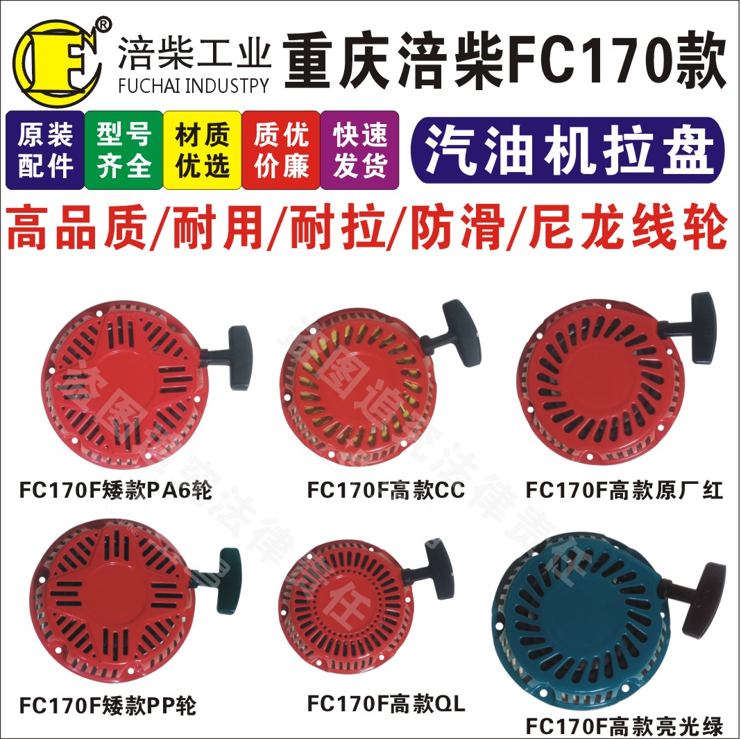 重庆涪柴FC170F/212CC汽油机水泵发电机拉盘启动器拉绳启动杯