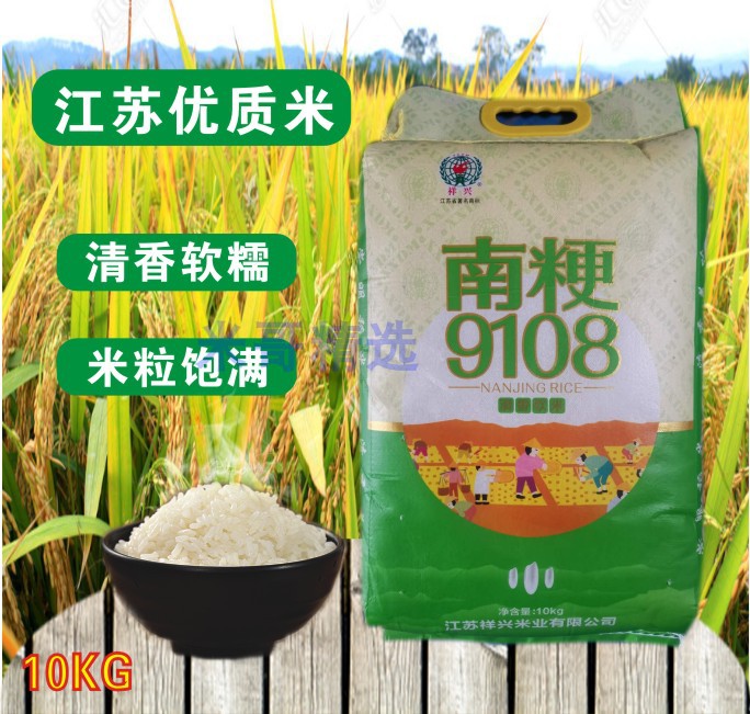 21年新米南粳9108粥米香米南梗9108江苏祥兴大米10kg软糯粘