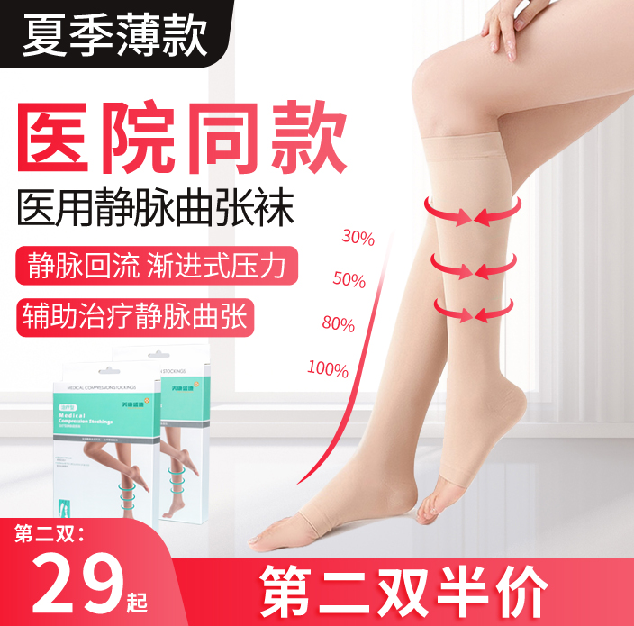 静脉曲张弹力袜治疗型男医护款中老年医用女术后袜医疗型夏季薄款在类目 OTC药品/医疗器械/计生用品, 医疗器械, 护具(器械)中 - 来自Buy2taobao.com提供专业的淘宝代购服务