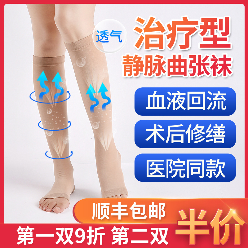 靜脈曲張醫用彈力襪治療型褲襪醫療女醫護款男夏季薄款靜脈曲張襪在類目 OTC藥品/醫療器械/計生用品, 醫療器械, 護具(器械)中 - 來自Buy2taobao.com提供專業的淘寶代購服務