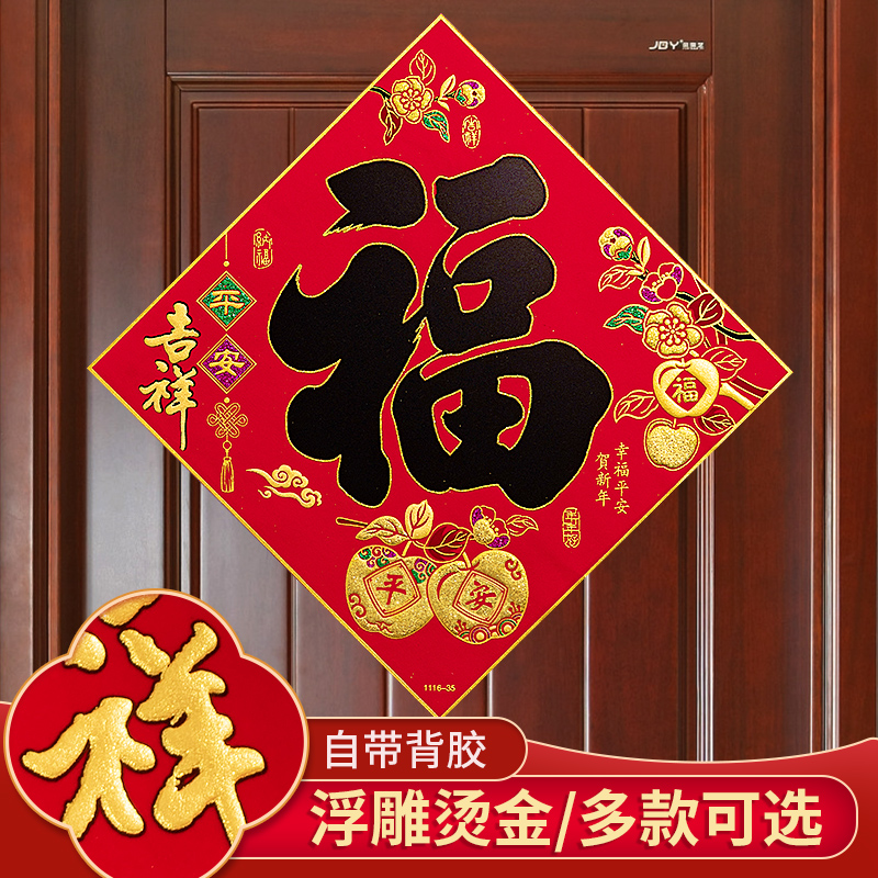 大门福字门贴高档绒布植绒新年装饰立体窗花贴纸春节过年场景布置
