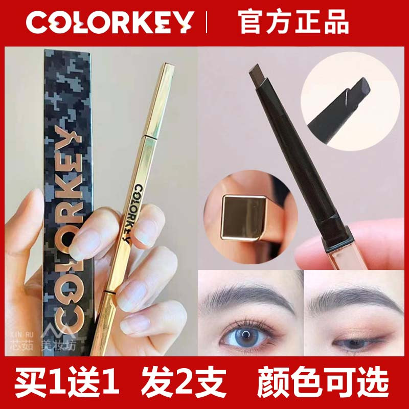 colorkey珂拉琪小金筷眉笔根