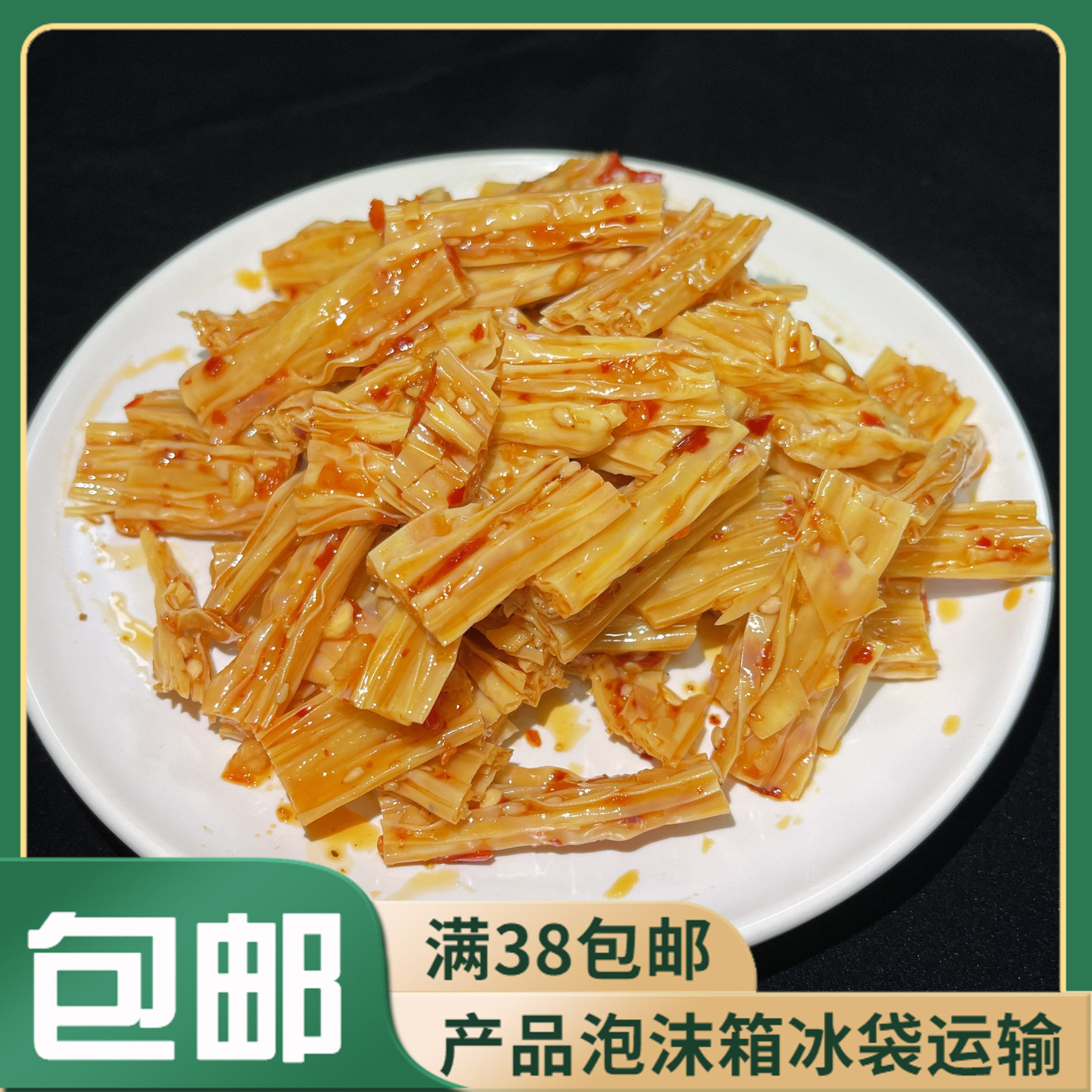 香辣腐竹 福寿山镇食品豆制品手工零食休闲娱乐健康零嘴下饭菜