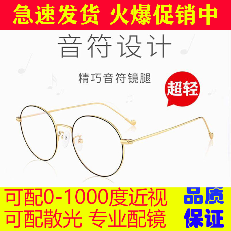 網紅同款近視眼鏡防藍光防輻射男女韓版潮圓框金框學生ins有度數在類目 ZIPPO/瑞士軍刀/眼鏡, 框架眼鏡中 - 來自Buy2taobao.com提供專業的淘寶代購服務
