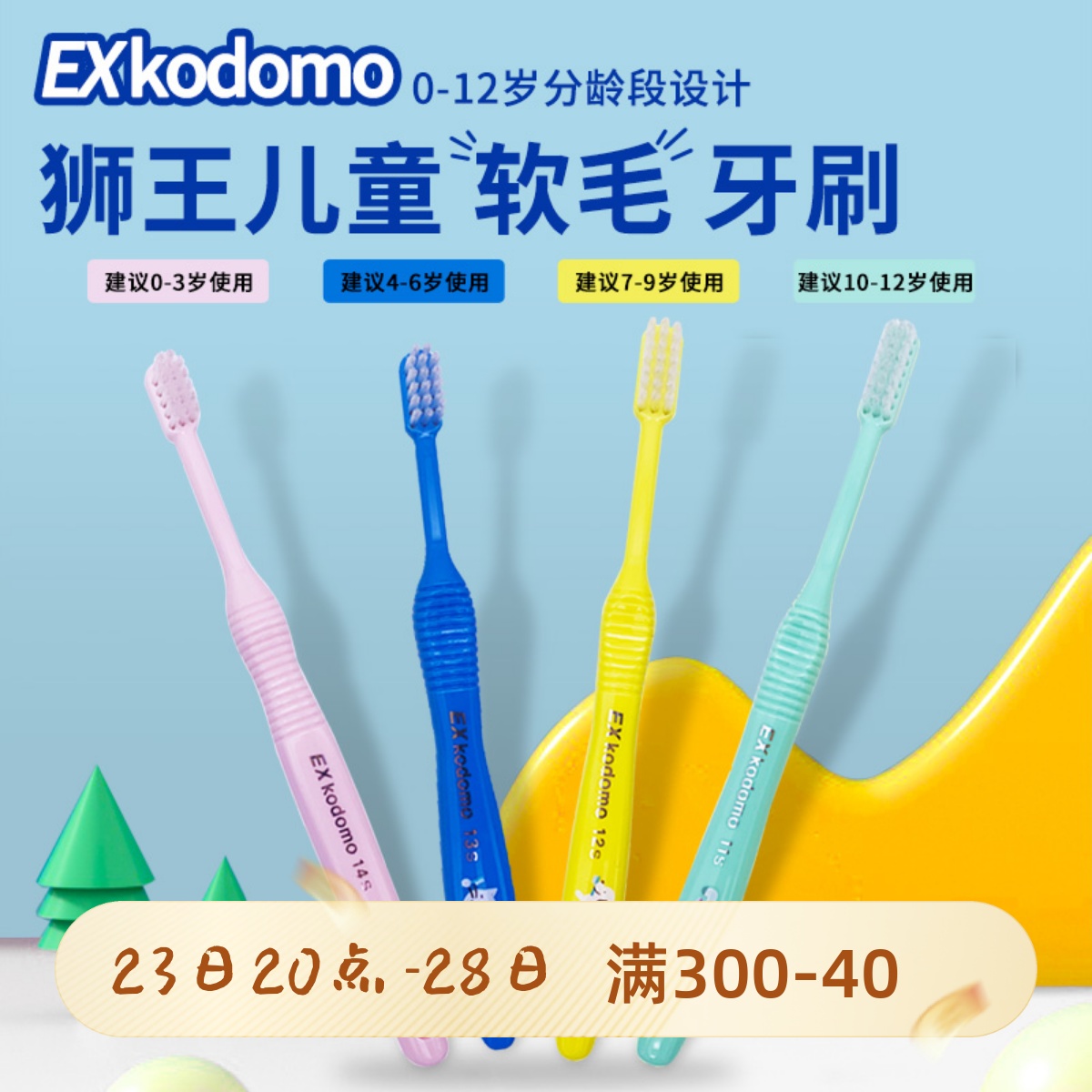 日本狮王儿童软毛牙刷7专用0原装1进口2宝宝3婴儿5幼儿6lion12岁