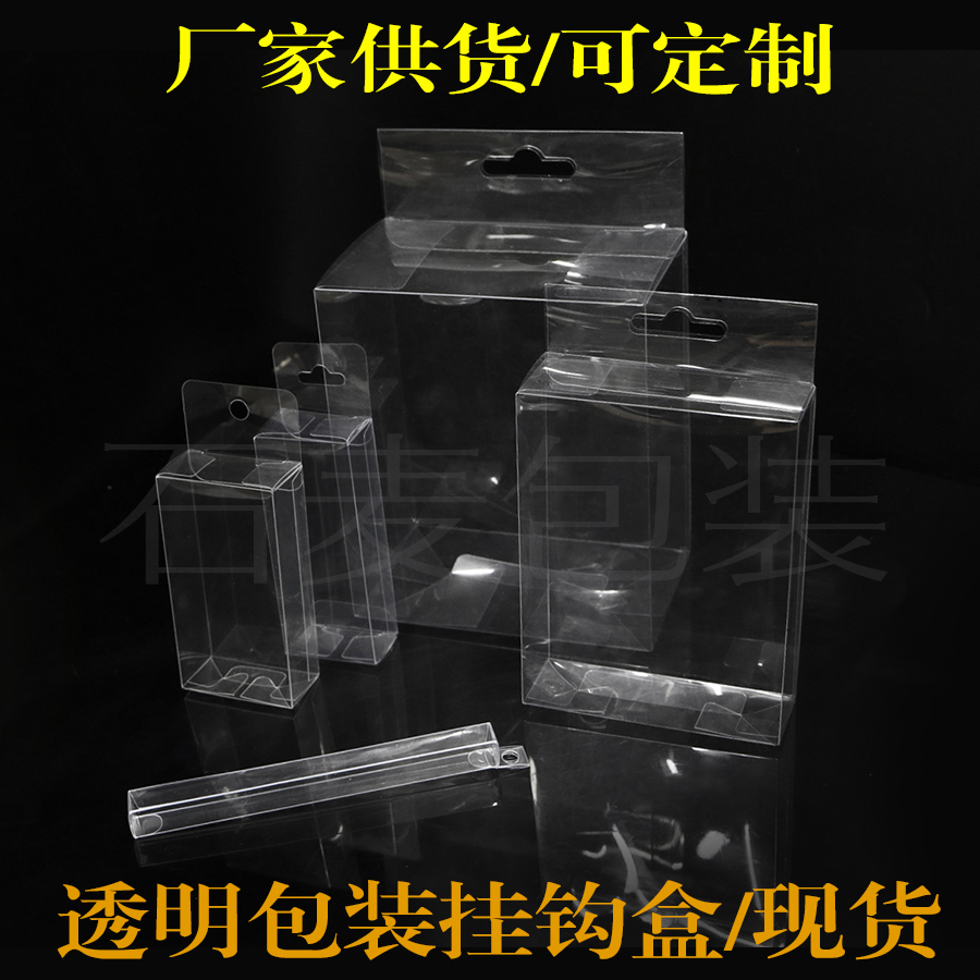 透明长方形渔具包装盒子定制 配件塑料PVC胶壳现货 飞机孔挂钩盒|ruв категории офисное оборудование/расходные материалы/соответствующие услуги, упаковочного оборудования/знаки и расходных материалов, подарочная коробка - от Buy2taobao.com для оказания профессиональной услуги покупки агента Taobao