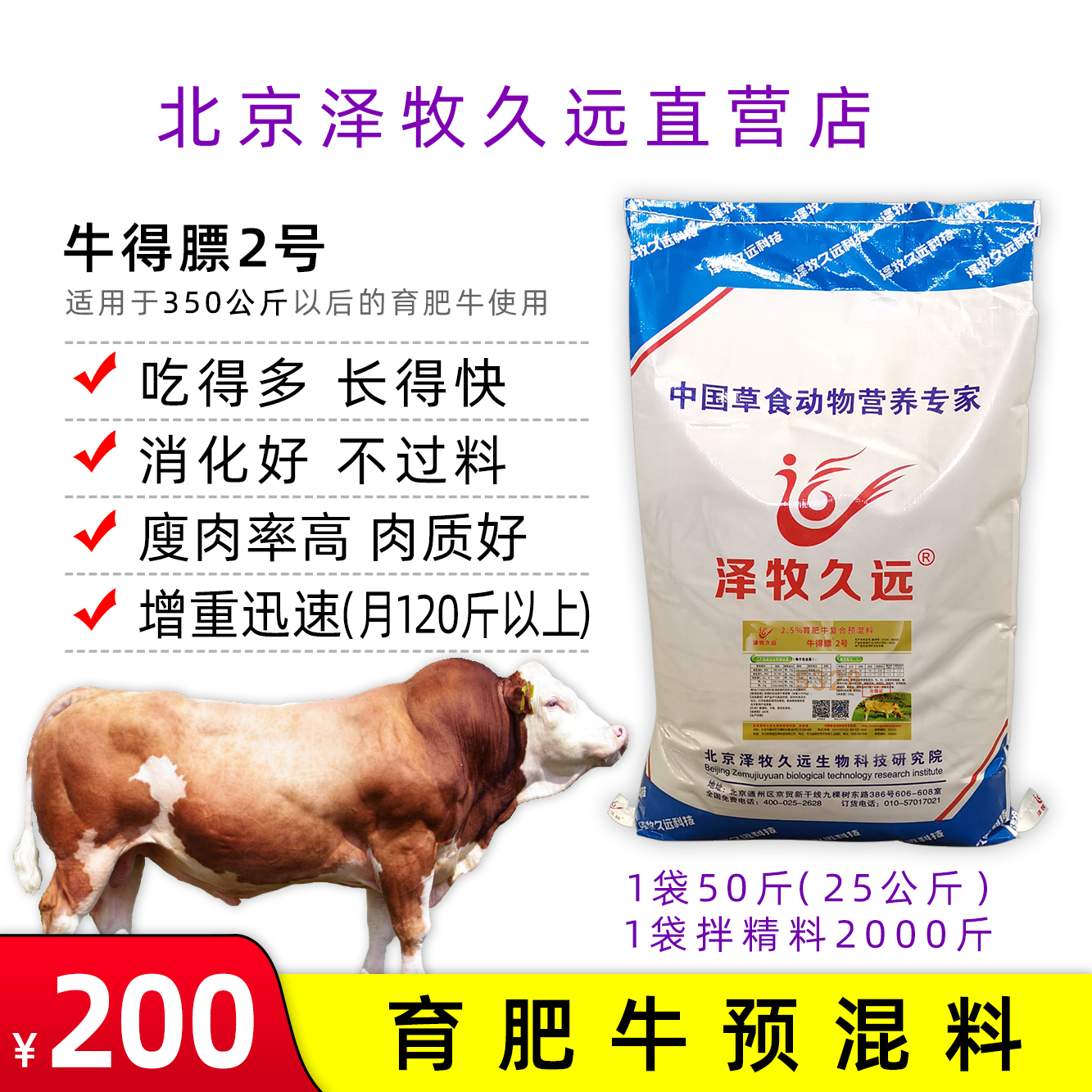 泽牧久远牛得膘2号肉牛预混料育肥牛饲料预混料肉牛增重快猛长肉