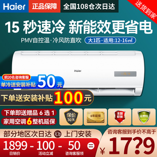 haier/海尔空调挂机1.5匹大1p家用一级能效冷暖变频节能卧室单冷