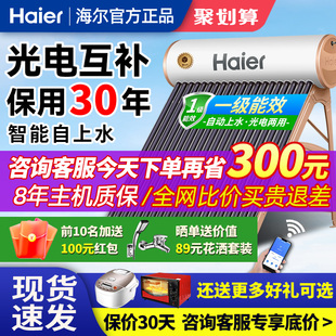 Haier/海尔太阳能热水器一级能效家用全自动光电两用i6省电太空能