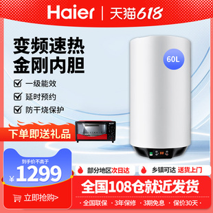 Haier/海尔电热水器50升60L速热增容竖式家用一级能效立式防电墙