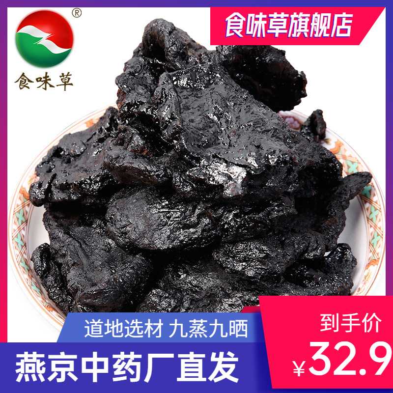 买3送1食味草河南焦作熟地黄250克 九蒸九晒 中药材熟地怀地黄|msdalam kategori makanan berkhasiat tradisional, Lain tonik tradisional, Rehmannia - dari Buy2taobao.com untuk memberikan perkhidmatan ejen Taobao profesional membeli