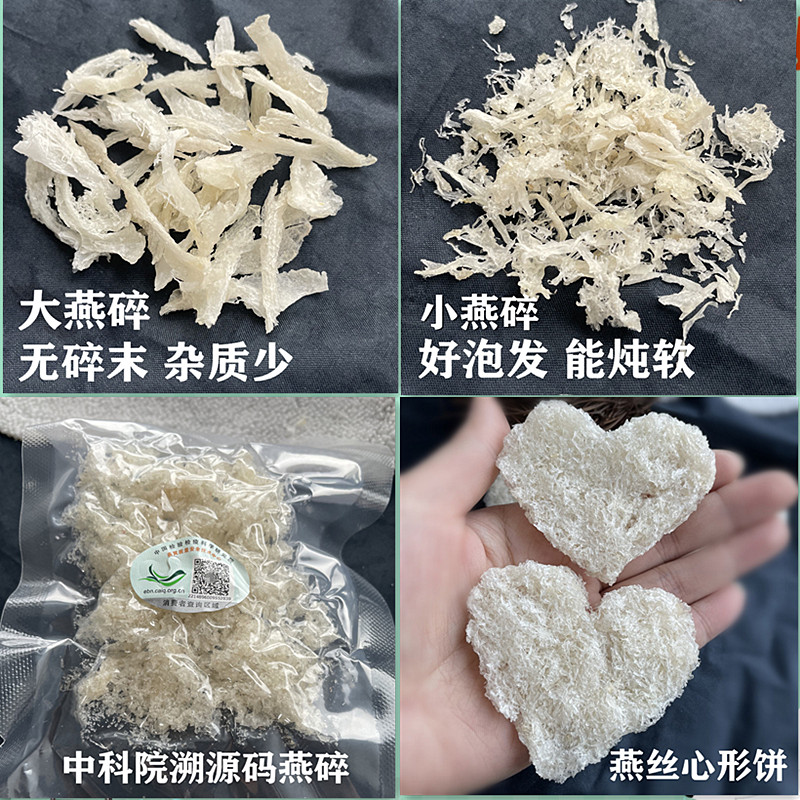 栖殿 足干燕碎20g燕窝正品损耗燕