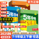 2025秋五年中考三年模拟初中一二同步练册53七八九年级上下册语文数学英语政治历史地生物理化学5年中考3模拟新人教版必刷题课课练