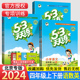 北京专版小学53天天练四年级上册下册语文数学英语全套3本北京版小学五三四4年级上下册同步训练试卷5.3全优卷练习册辅导资料书