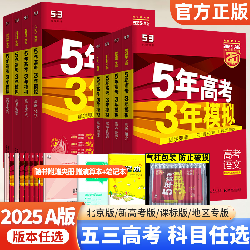 2024版五年高考三年模拟A版语文