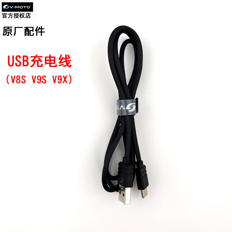 维迈通原装充电线V8S V9S V9X充电线usb数据线