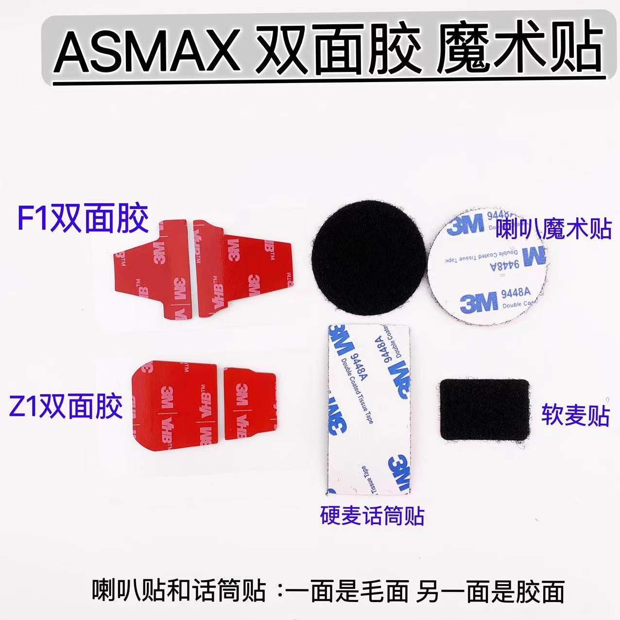 asmax双面胶魔术贴底座双面胶喇叭魔术贴蓝牙耳机